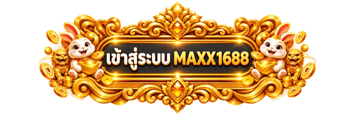 ป้ายเข้าสู่ระบบ MAXX1688 พร้อมมาสคอตกระต่ายสีทอง