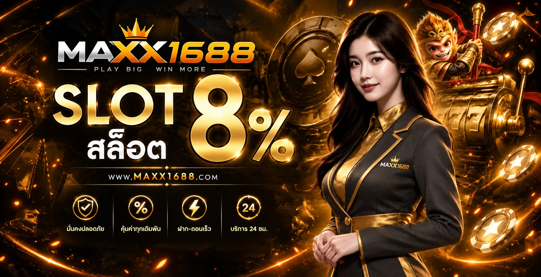 MAXX1688 ทางเข้าเว็บตรง สมัครและทดลองเล่น