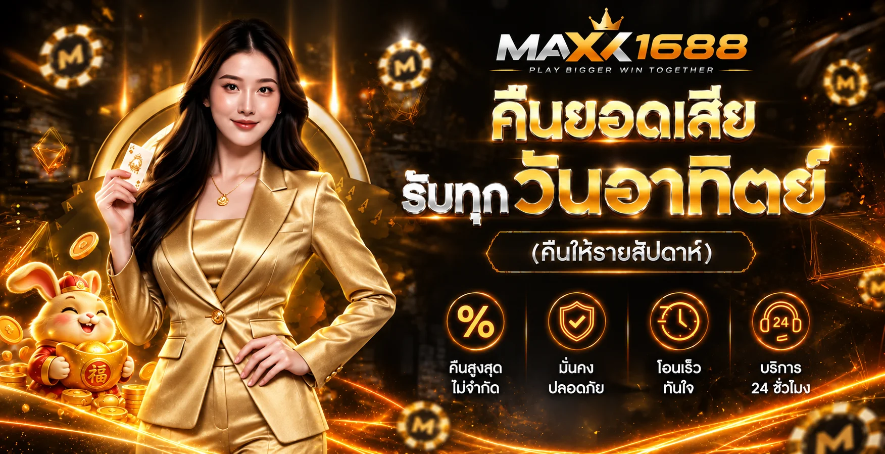 MAXX1688 ทางเข้าเว็บตรง สมัครและทดลองเล่น